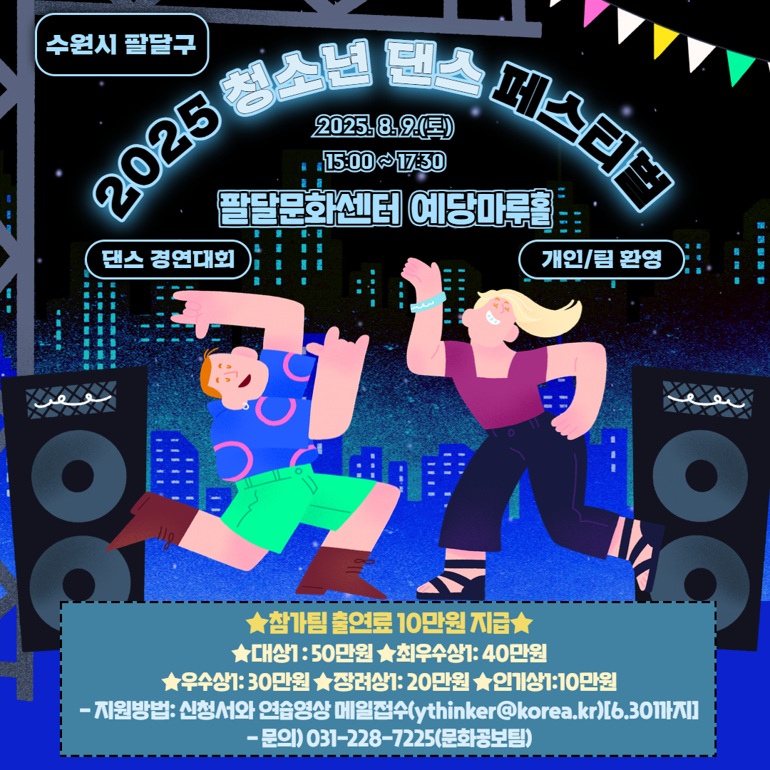 댄스 페스티벌 홍보 이미지